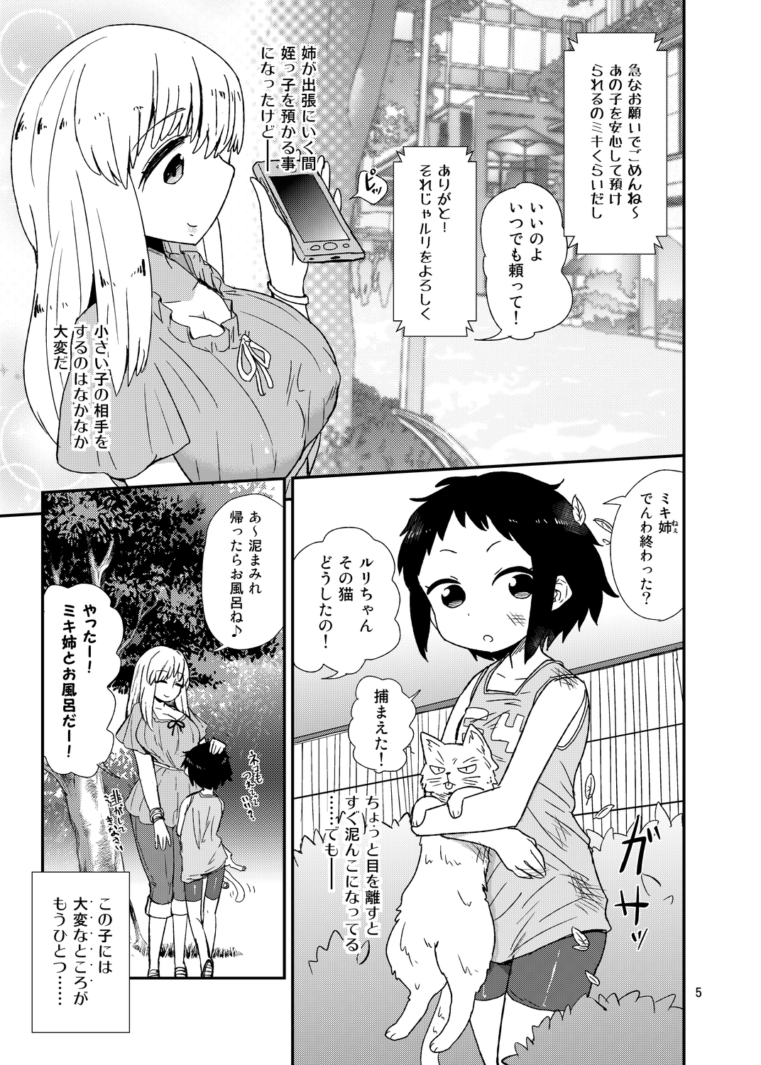 OneLoli Futanari Milk page 4 full