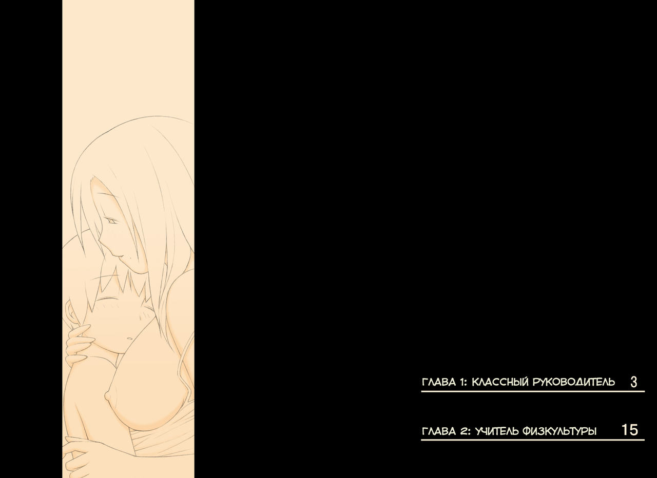 Ponpharse Vol. 1 - Onna Kyoushi Hen | Ponfaz том 1 - учительница page 2 full