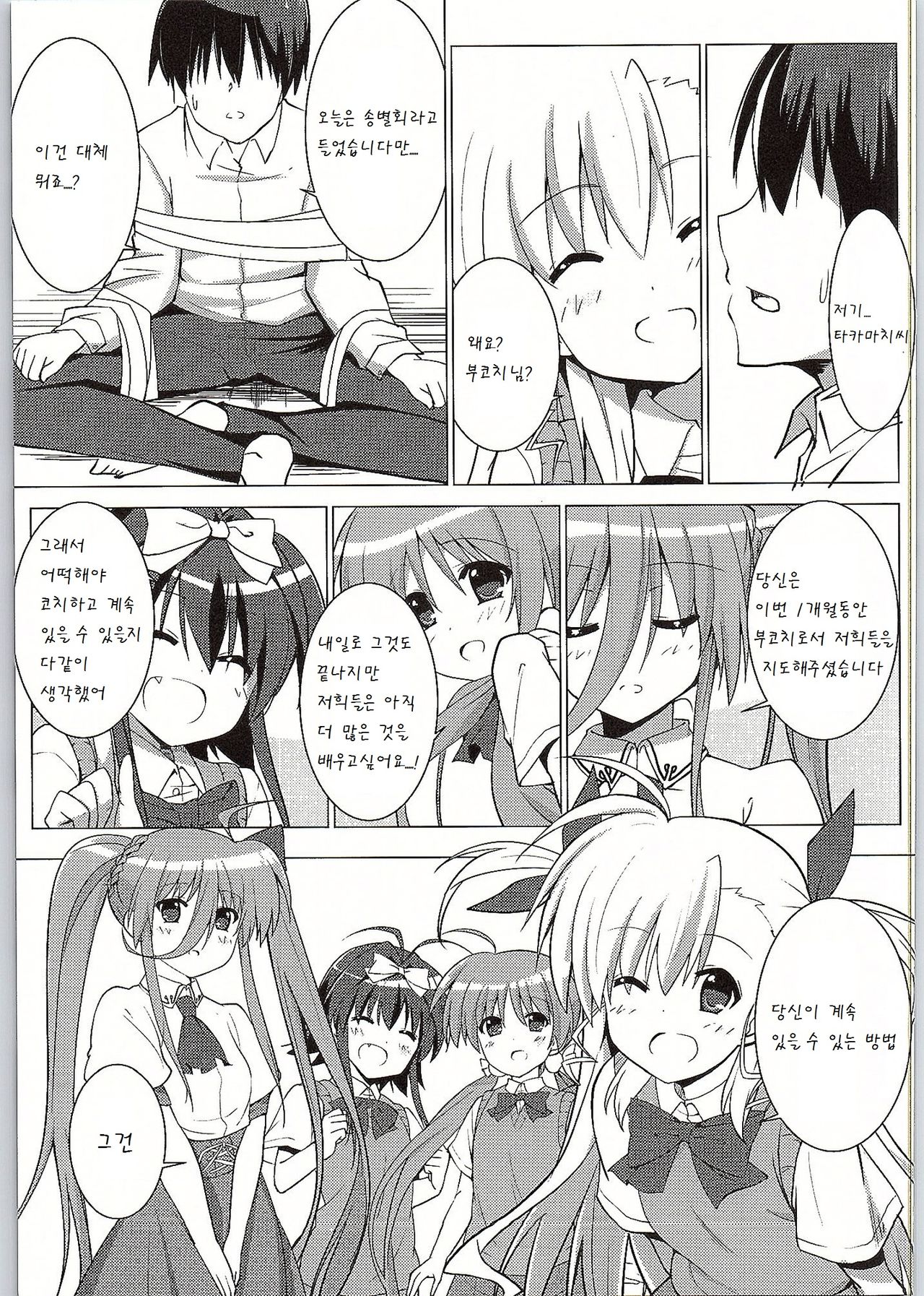 Mahou Shoujo no Coach ni Narimashita page 4 full