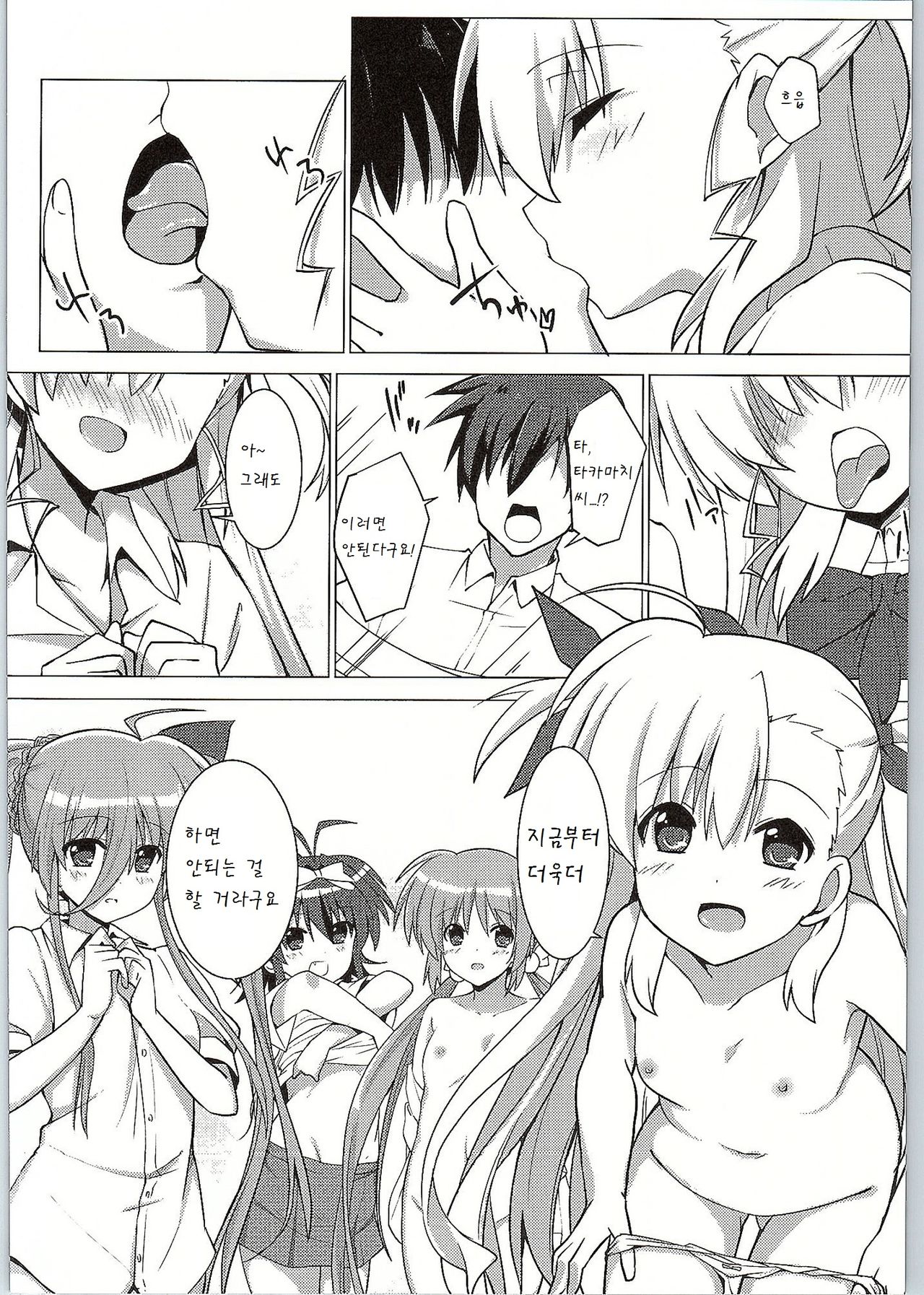 Mahou Shoujo no Coach ni Narimashita page 5 full