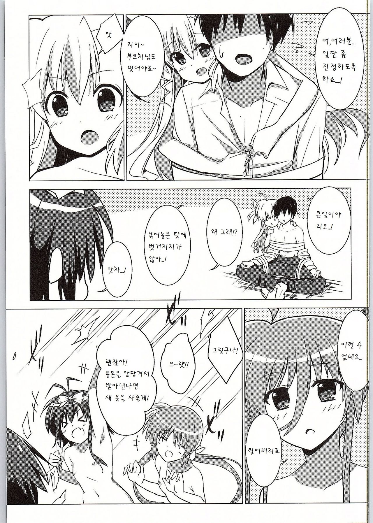 Mahou Shoujo no Coach ni Narimashita page 6 full