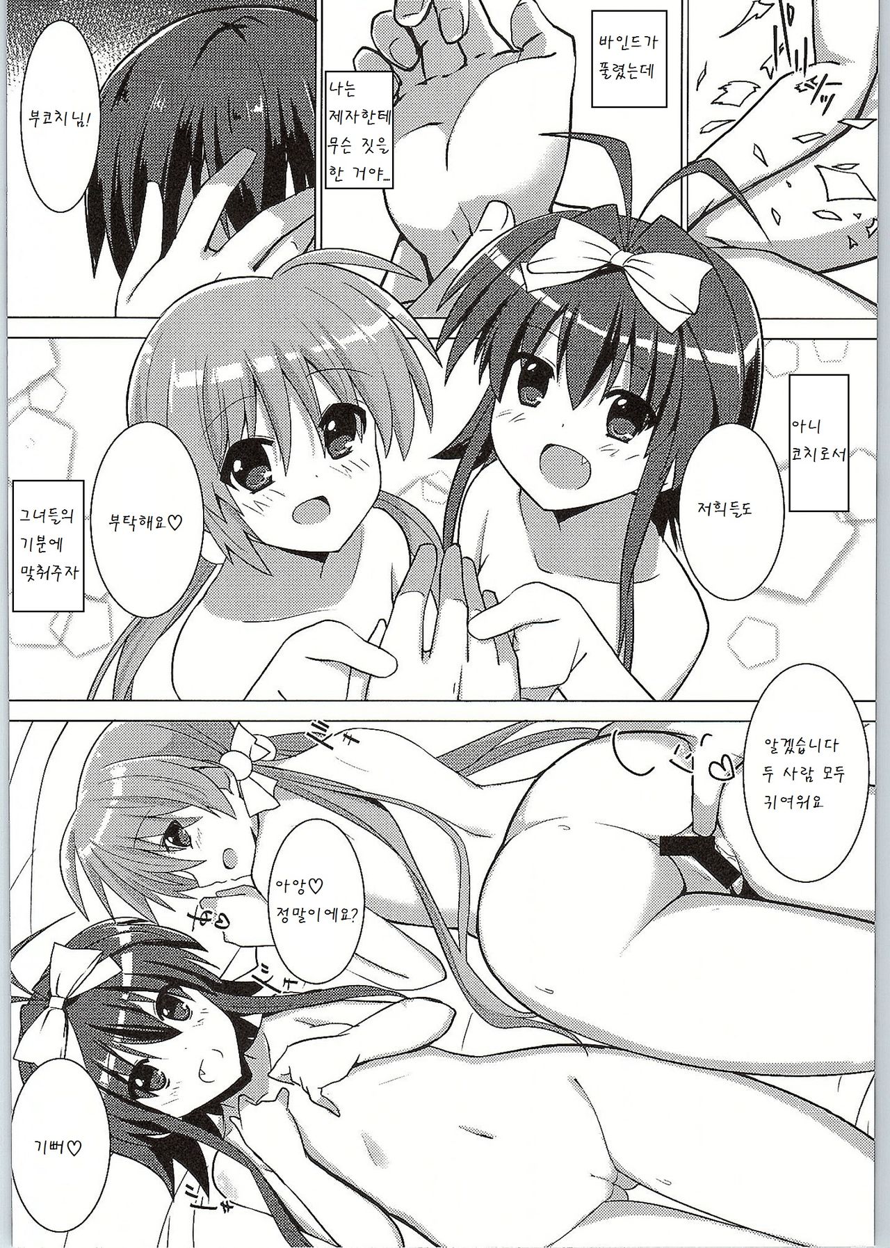 Mahou Shoujo no Coach ni Narimashita page 9 full