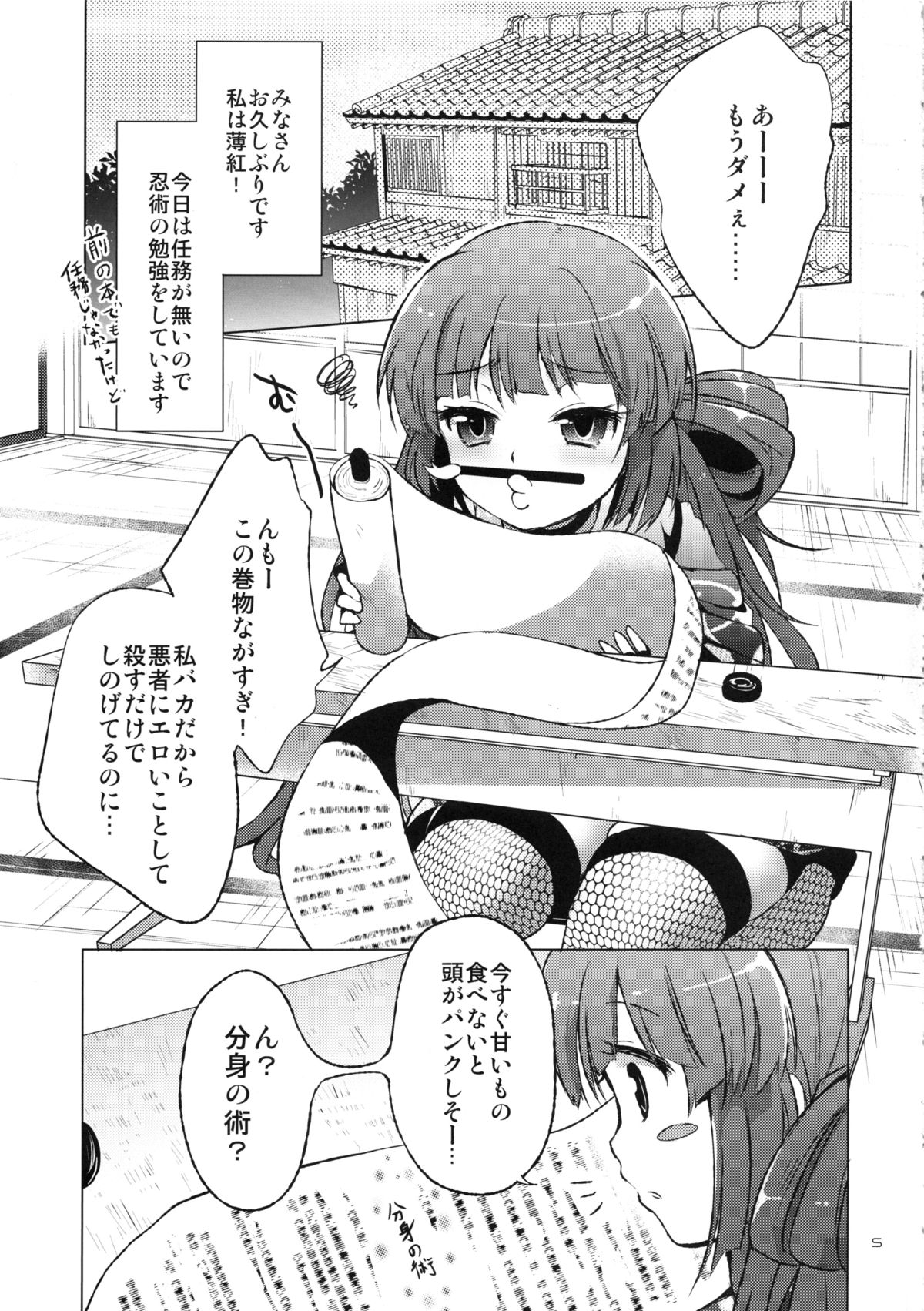 NinNin Usubenisan Bunshin no jutsu no maki page 4 full