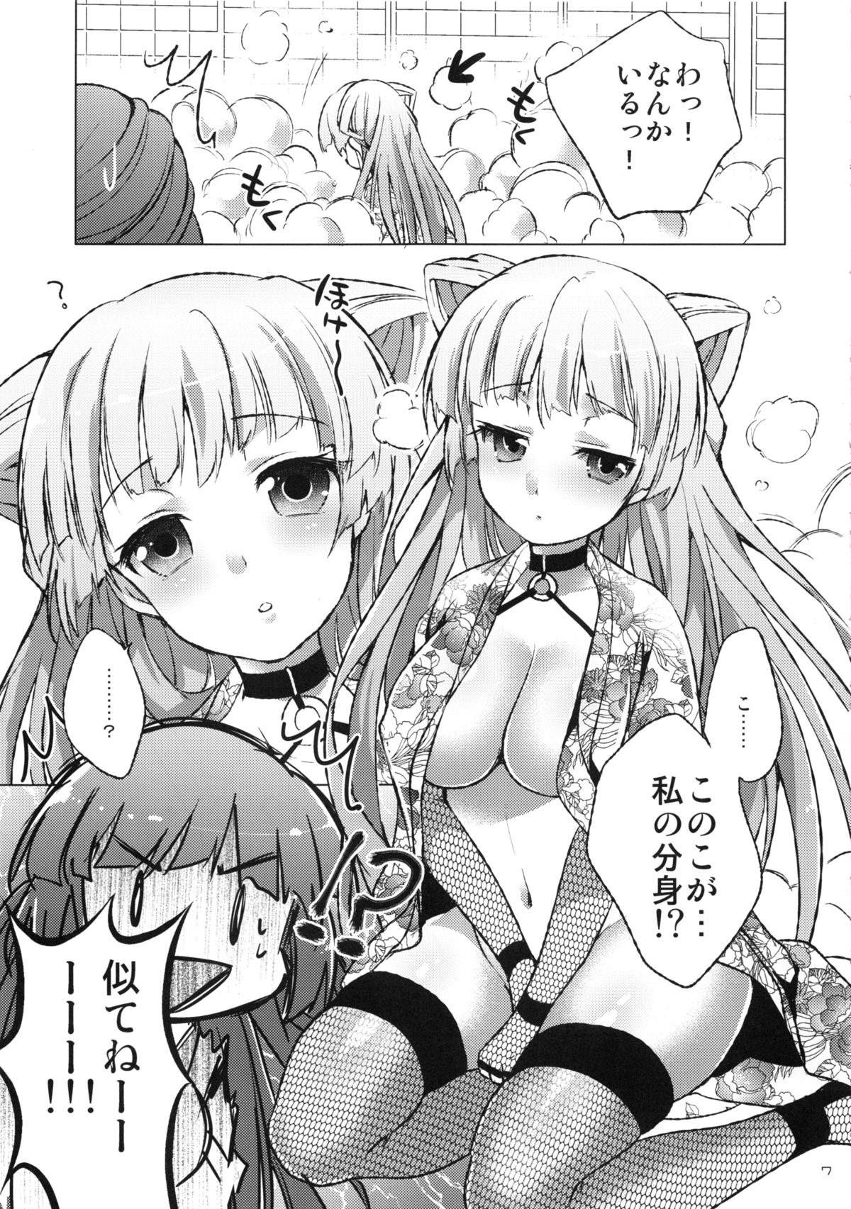 NinNin Usubenisan Bunshin no jutsu no maki page 6 full