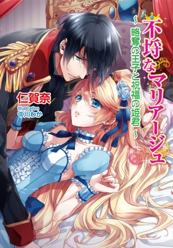 Furachi na Mariage cover