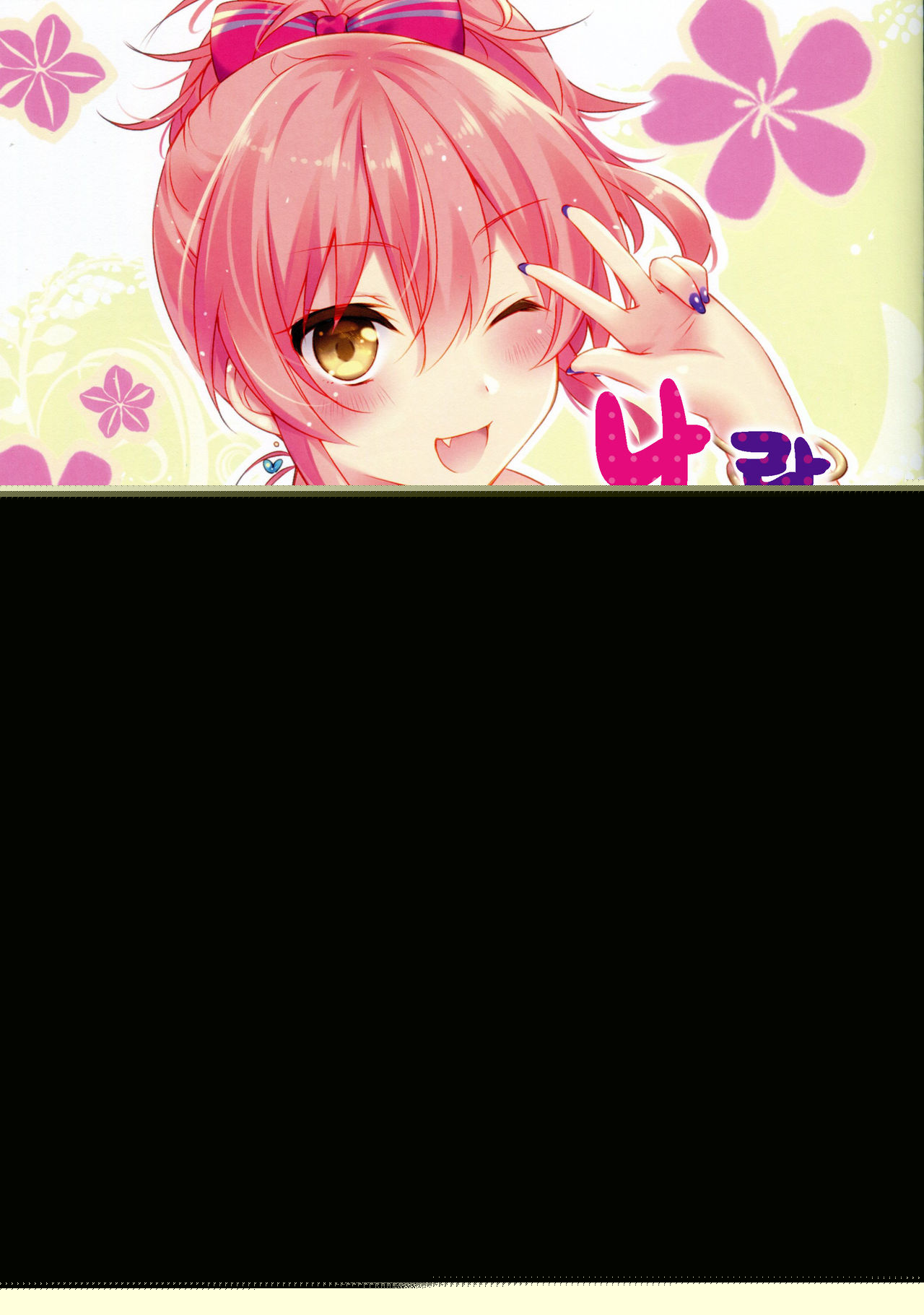 Atashi to Chotto Iki Nuki Shi yo page 1 full