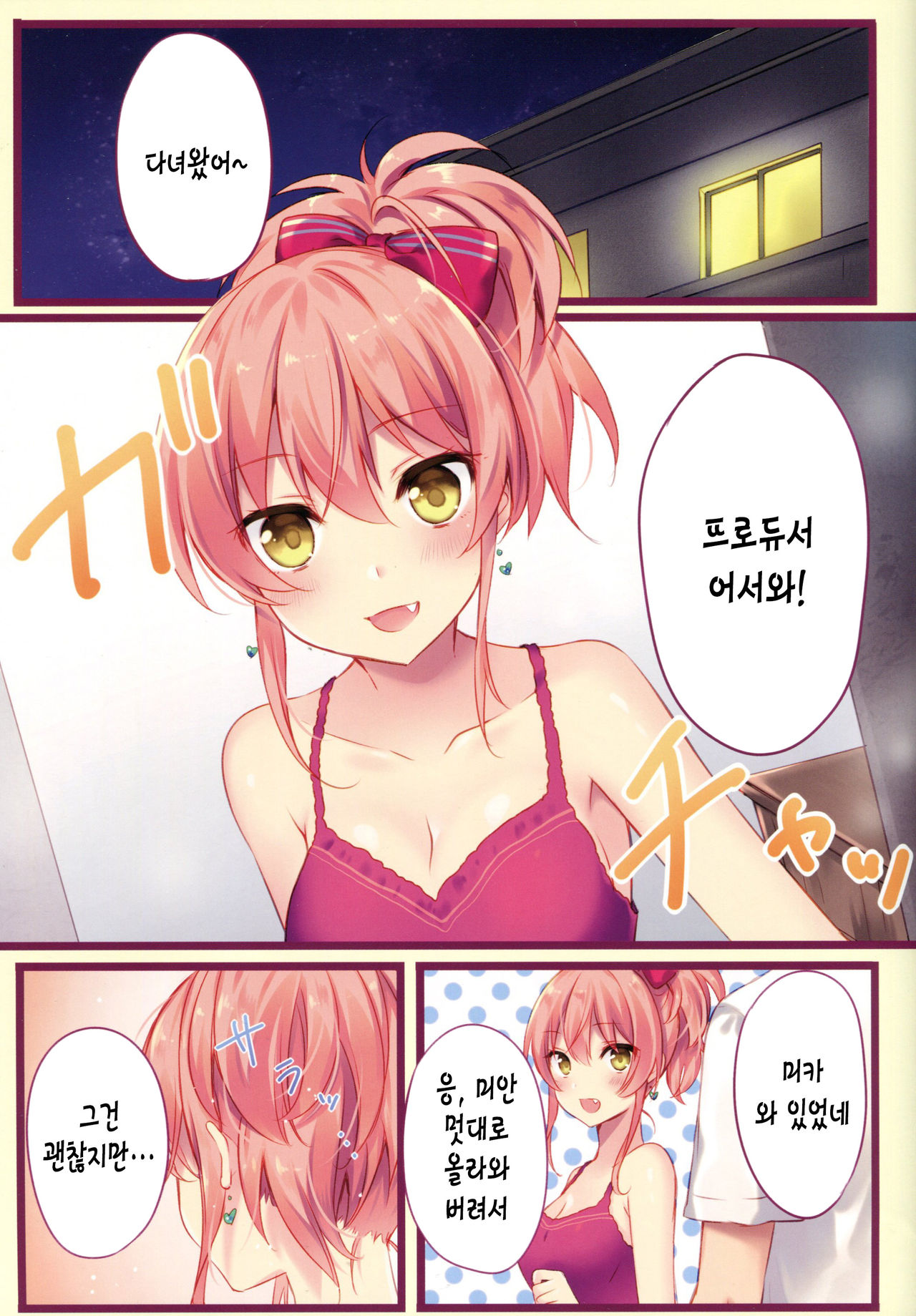 Atashi to Chotto Iki Nuki Shi yo page 3 full