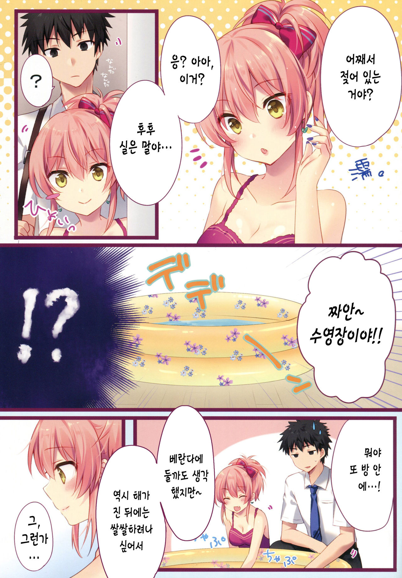 Atashi to Chotto Iki Nuki Shi yo page 4 full