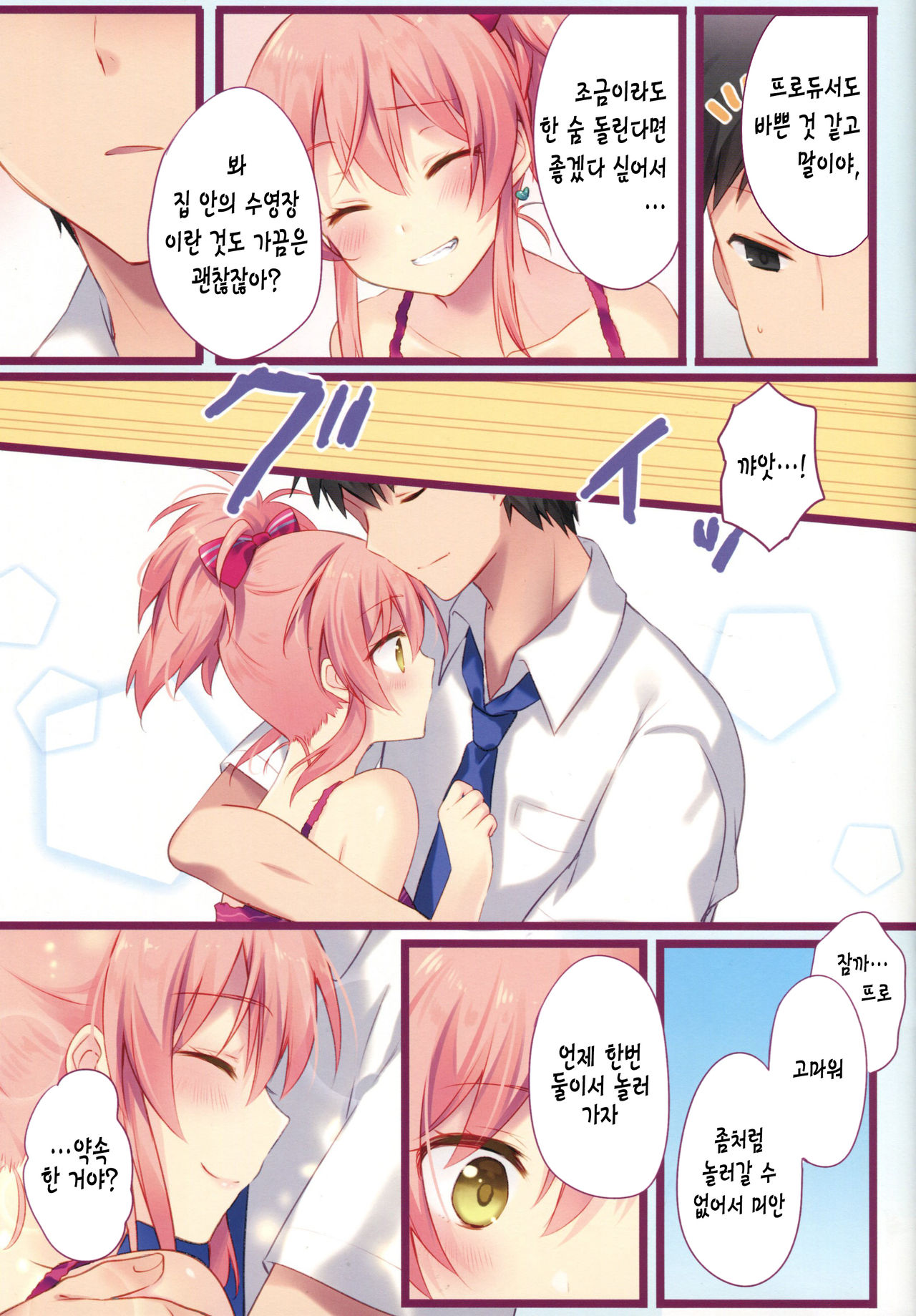 Atashi to Chotto Iki Nuki Shi yo page 5 full