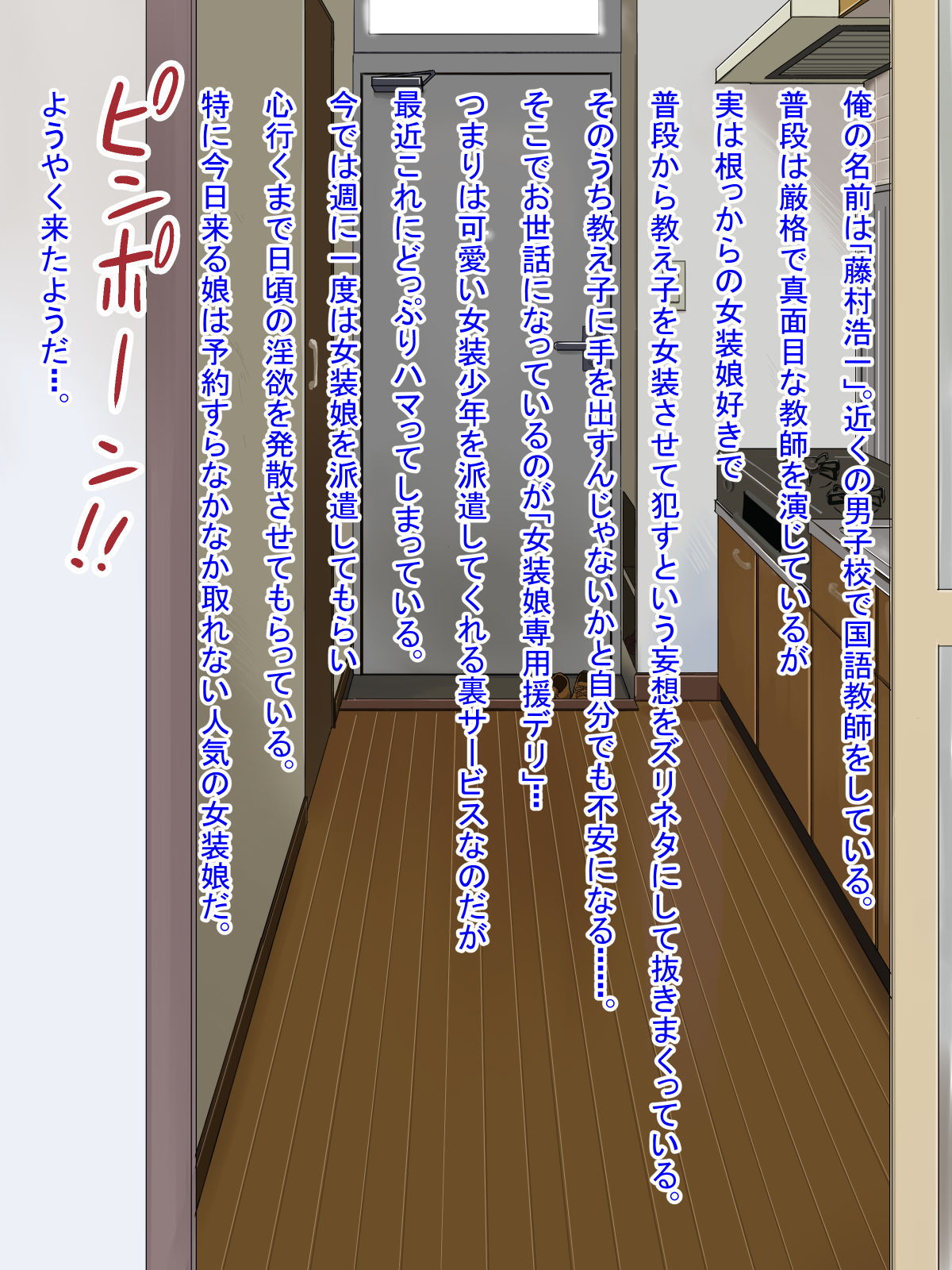 Josou Musume Senyou EnDeli ~Namaiki Oshiego o Mesu Ochi Saseru made~ page 2 full