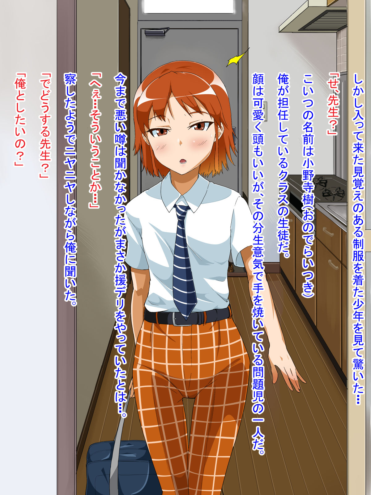 Josou Musume Senyou EnDeli ~Namaiki Oshiego o Mesu Ochi Saseru made~ page 3 full
