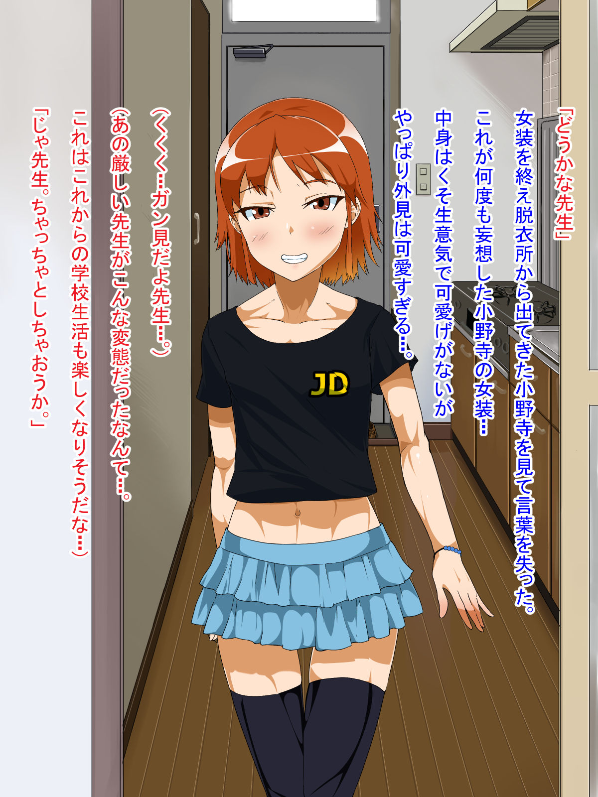 Josou Musume Senyou EnDeli ~Namaiki Oshiego o Mesu Ochi Saseru made~ page 5 full