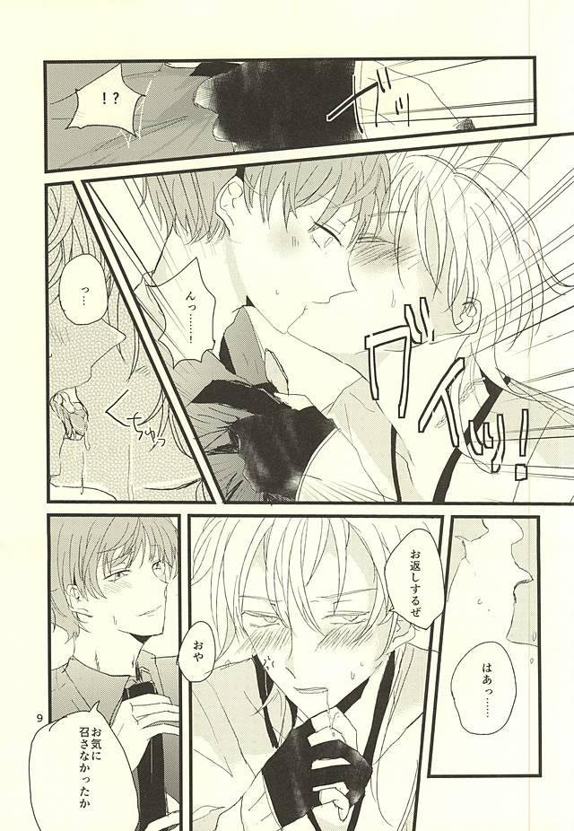 発条仕掛けのフラストレイニー page 10 full