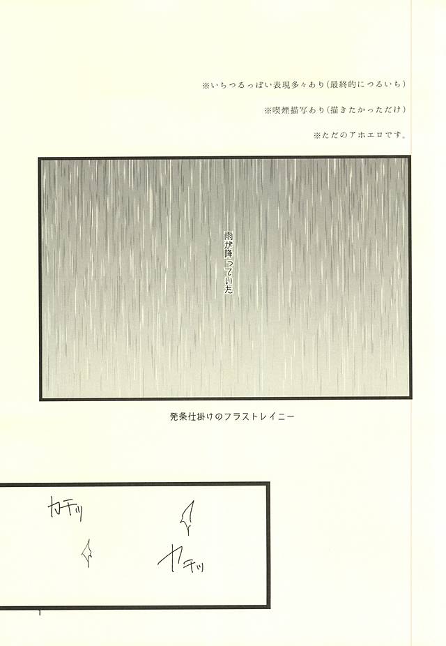 発条仕掛けのフラストレイニー page 2 full