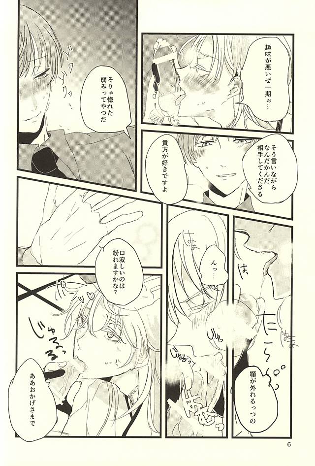 発条仕掛けのフラストレイニー page 7 full