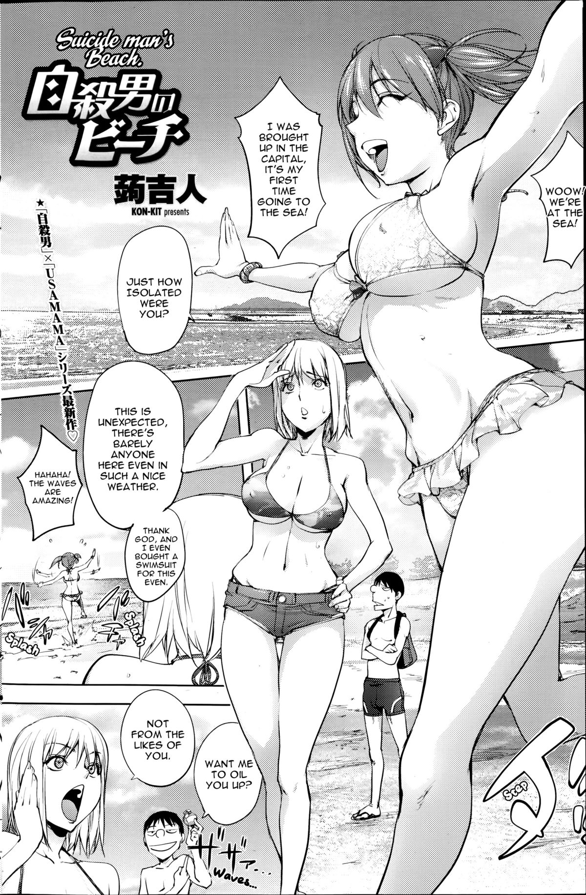 Jisatsu Otoko no Beach | Suicide Man's Beach page 2 full