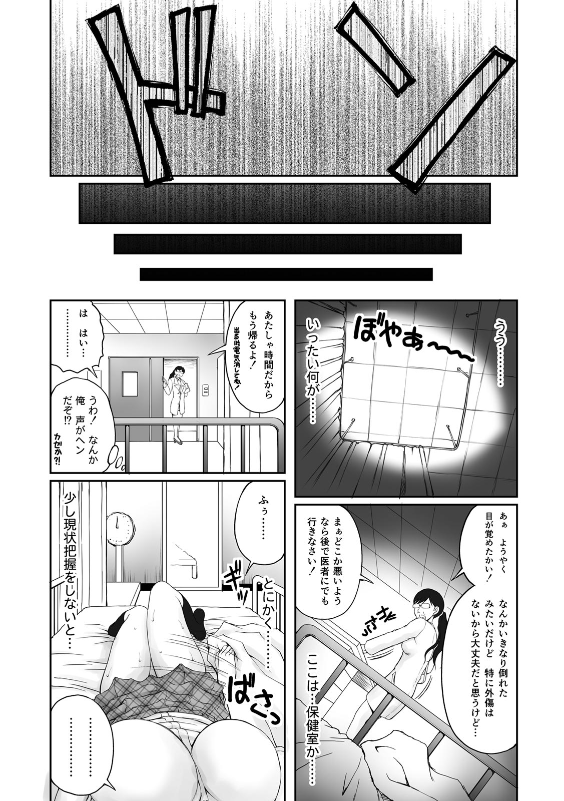 Houkago Nikutai Change! ~Mezametara Onna ni Natteita Ore wa Sassoku Osowarete!?~ page 4 full