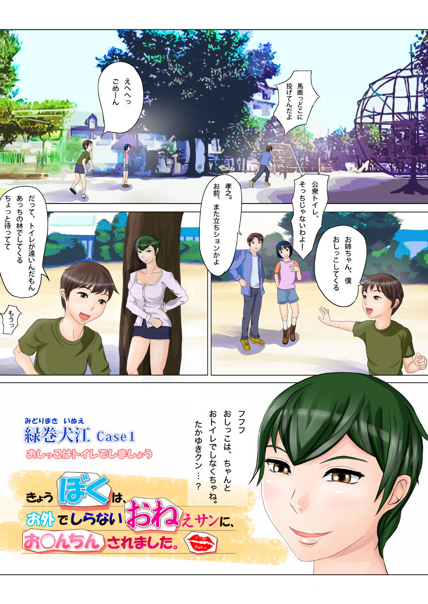 Kyou Boku wa Osoto de Shiranai Onee-san ni, Ochinchin Saremashita. page 3 full