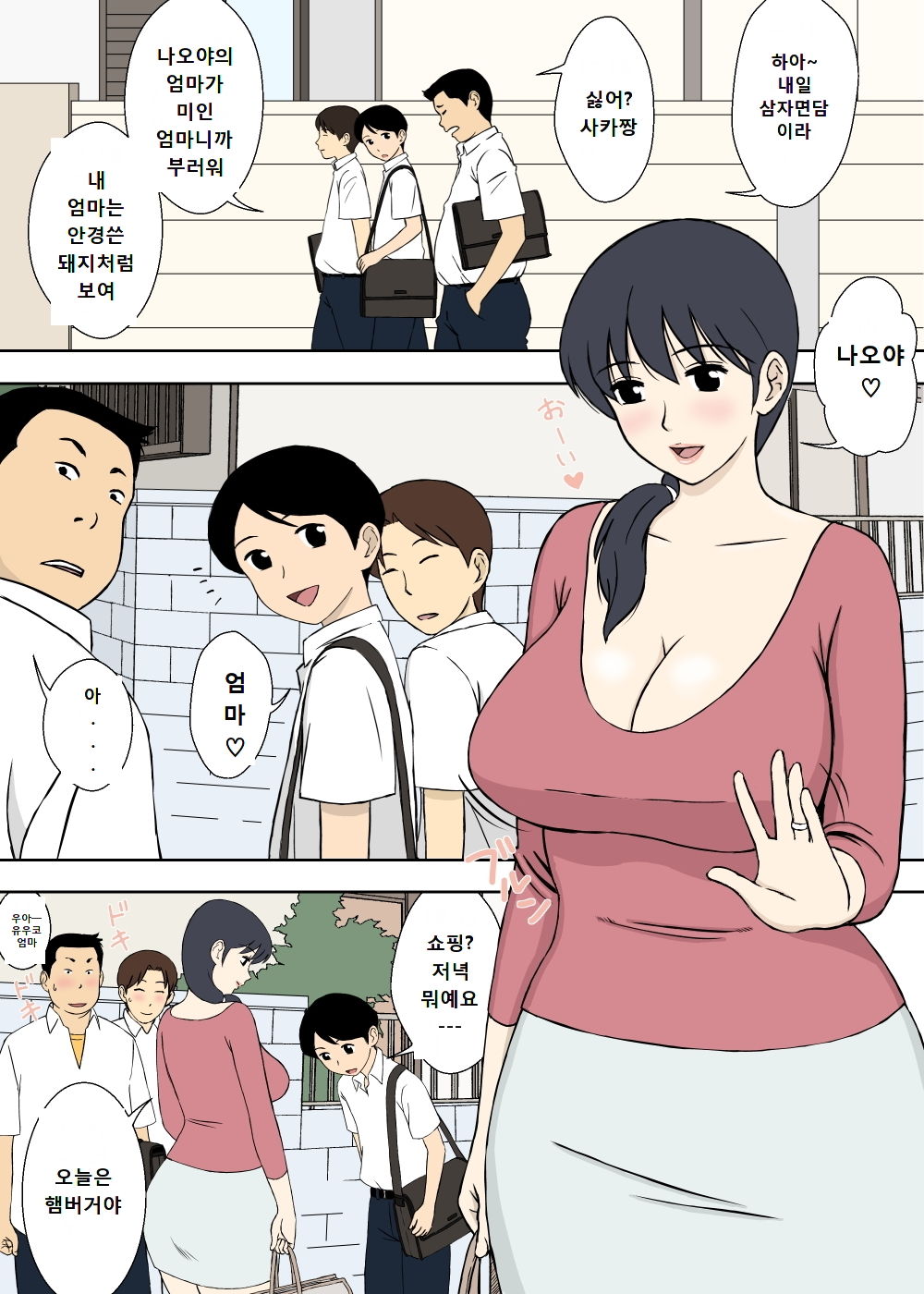 Mama to Ero-ren page 3 full
