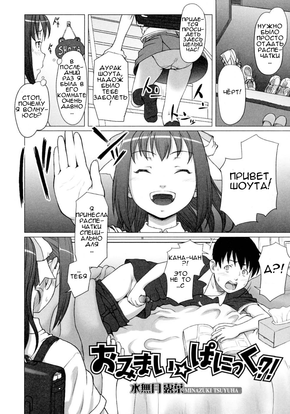 Omimai Panic?! page 2 full
