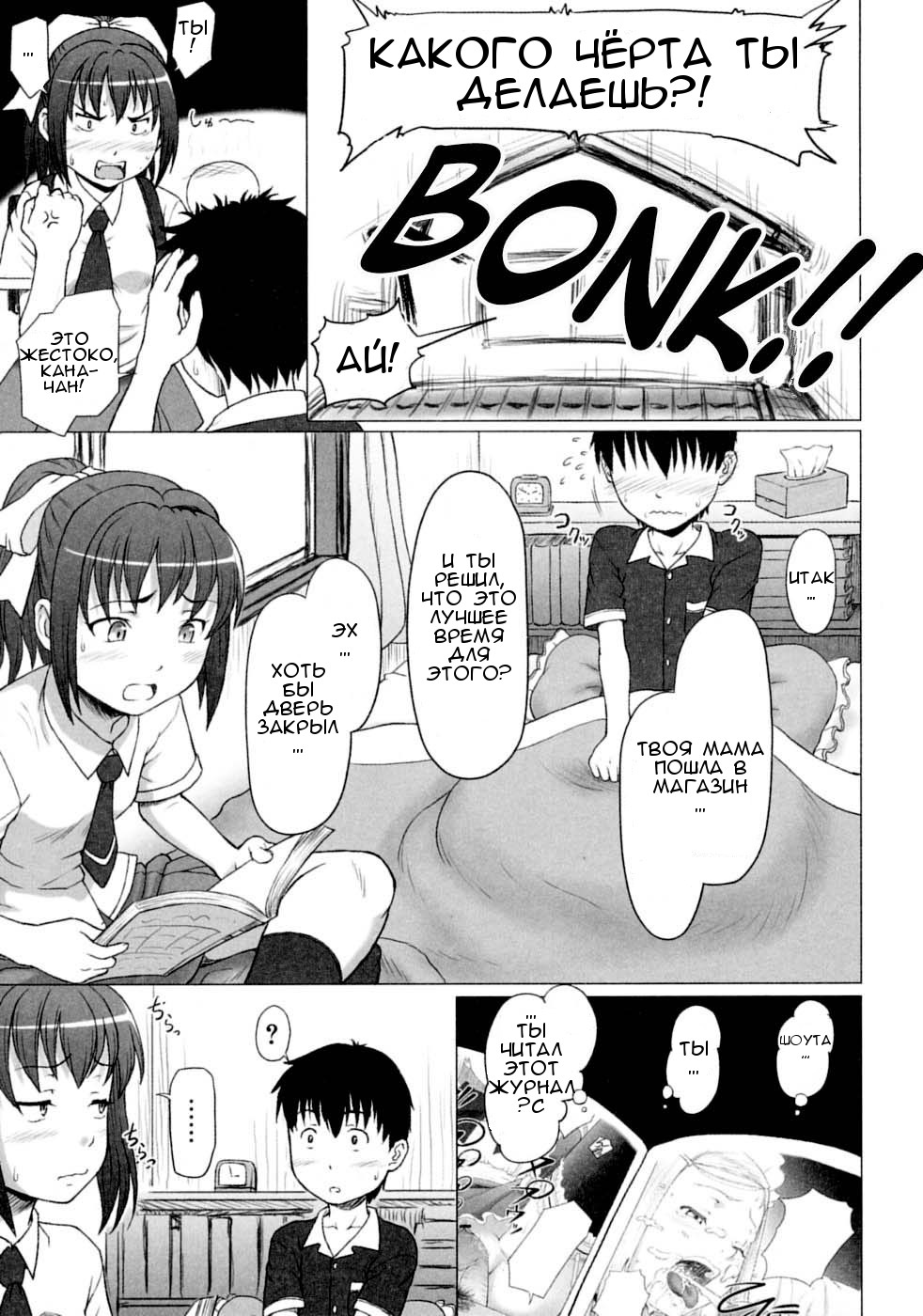 Omimai Panic?! page 3 full