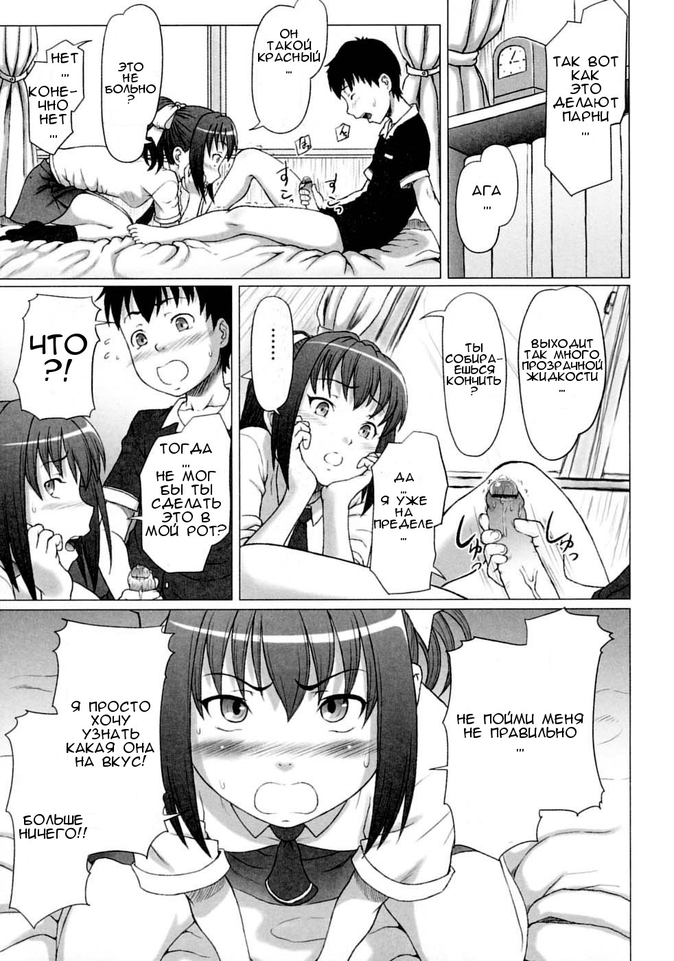 Omimai Panic?! page 5 full