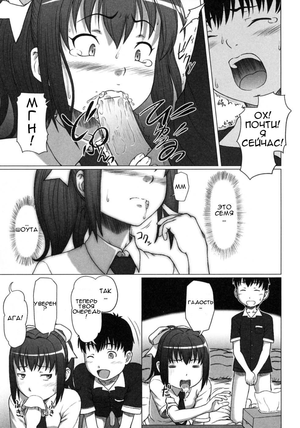 Omimai Panic?! page 7 full