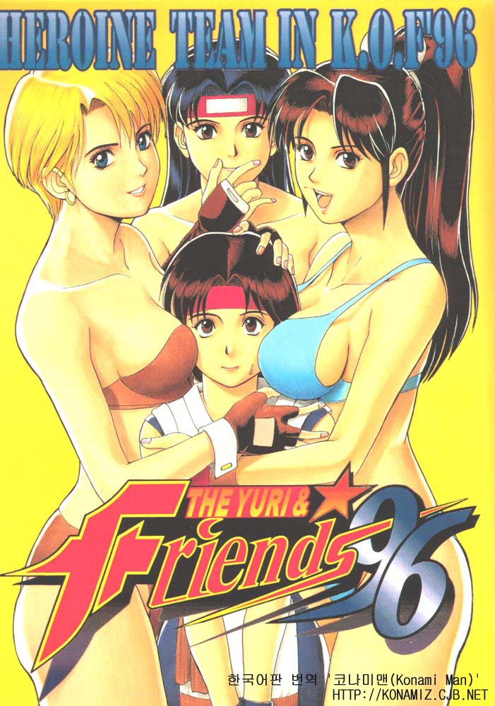 The Yuri &amp; Friends '96 page 1 full