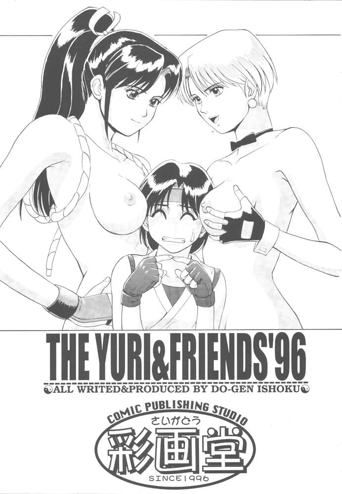 The Yuri &amp; Friends '96 page 2 full