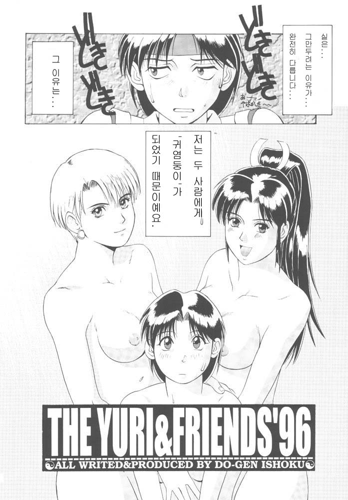 The Yuri &amp; Friends '96 page 4 full