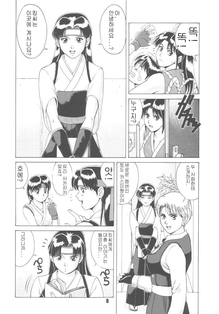 The Yuri &amp; Friends '96 page 6 full