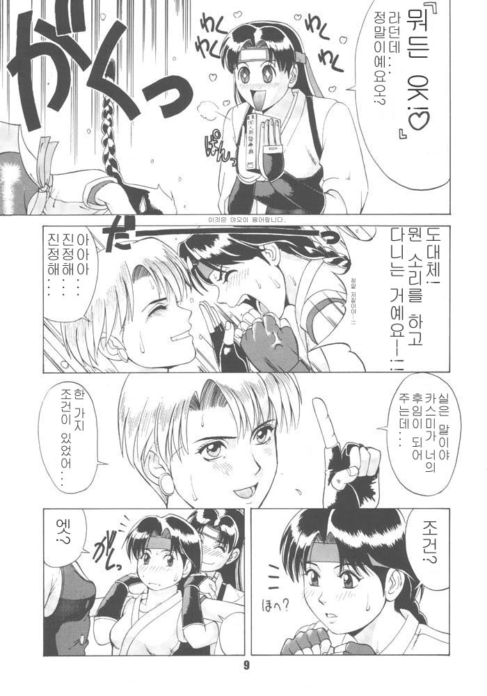 The Yuri &amp; Friends '96 page 7 full