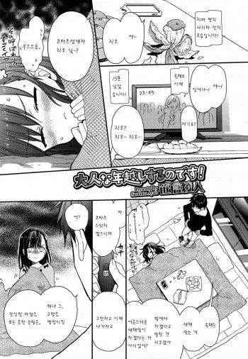 Otona na Toshikoshi Suru no Desu! cover