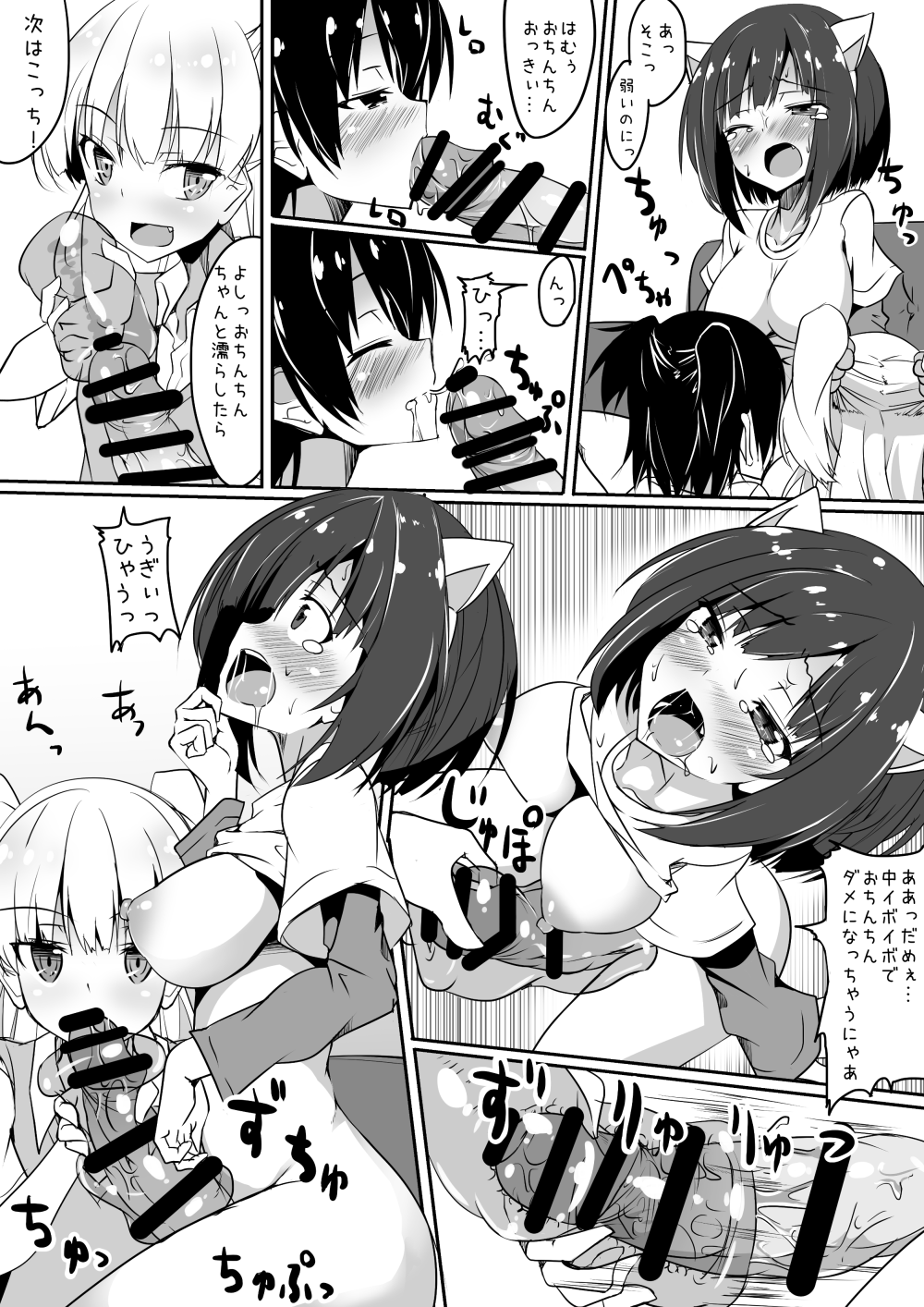 Chikuwa Cat page 9 full