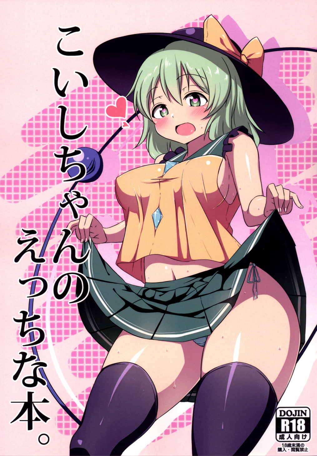 Koishi-chan no Ecchi na Hon. page 1 full
