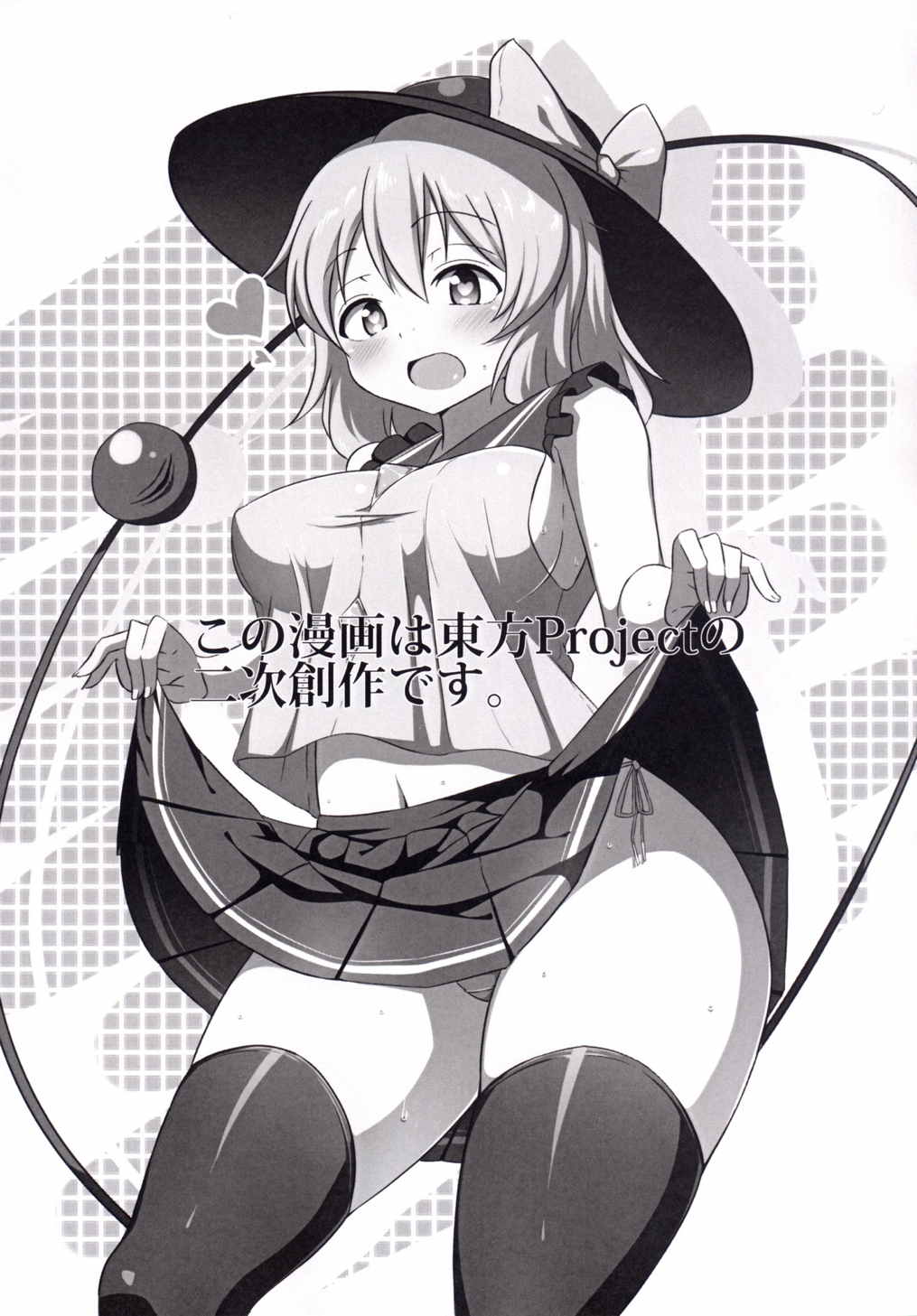 Koishi-chan no Ecchi na Hon. page 4 full