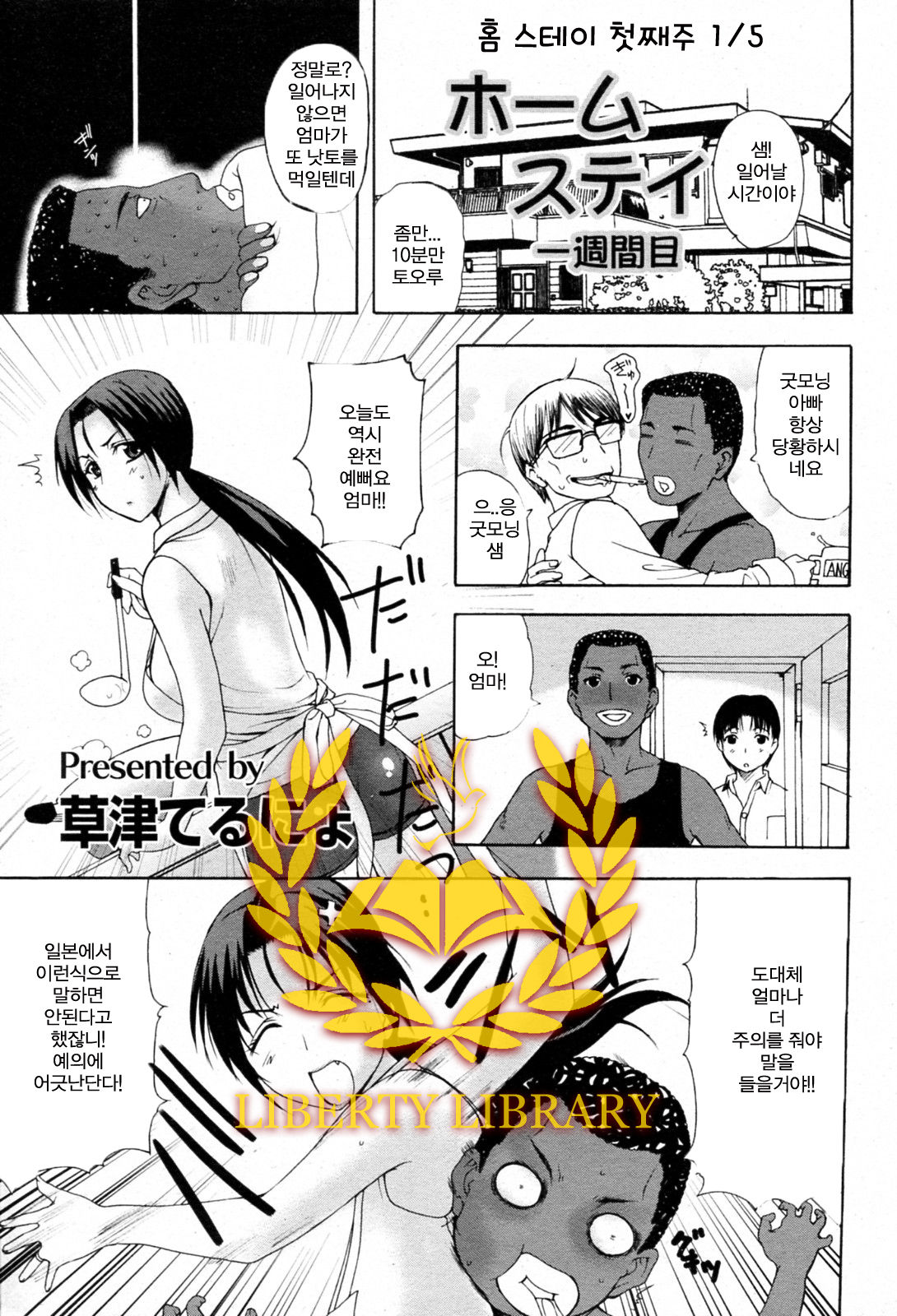 Homestay Ch. 1-5 page 1 full