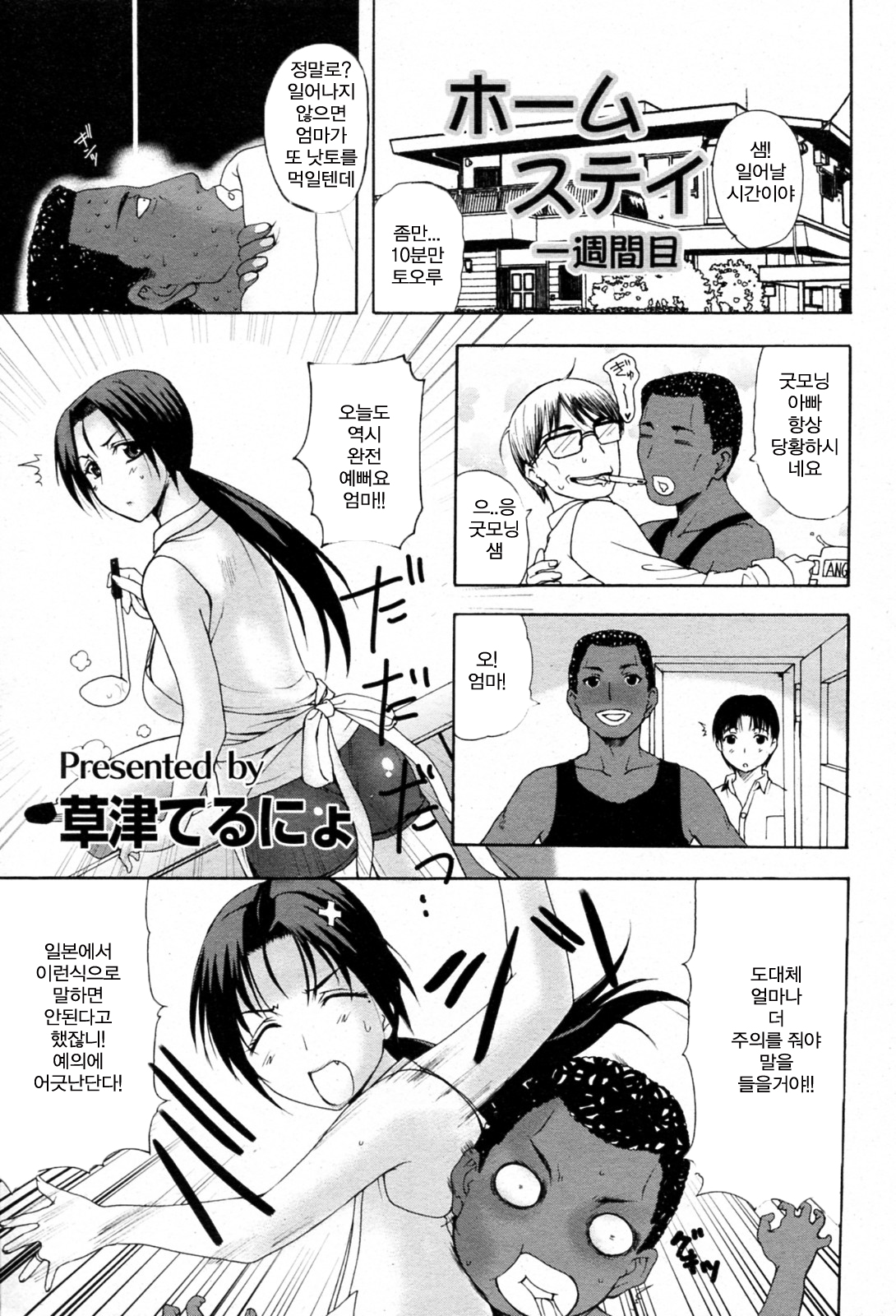 Homestay Ch. 1-5 page 2 full