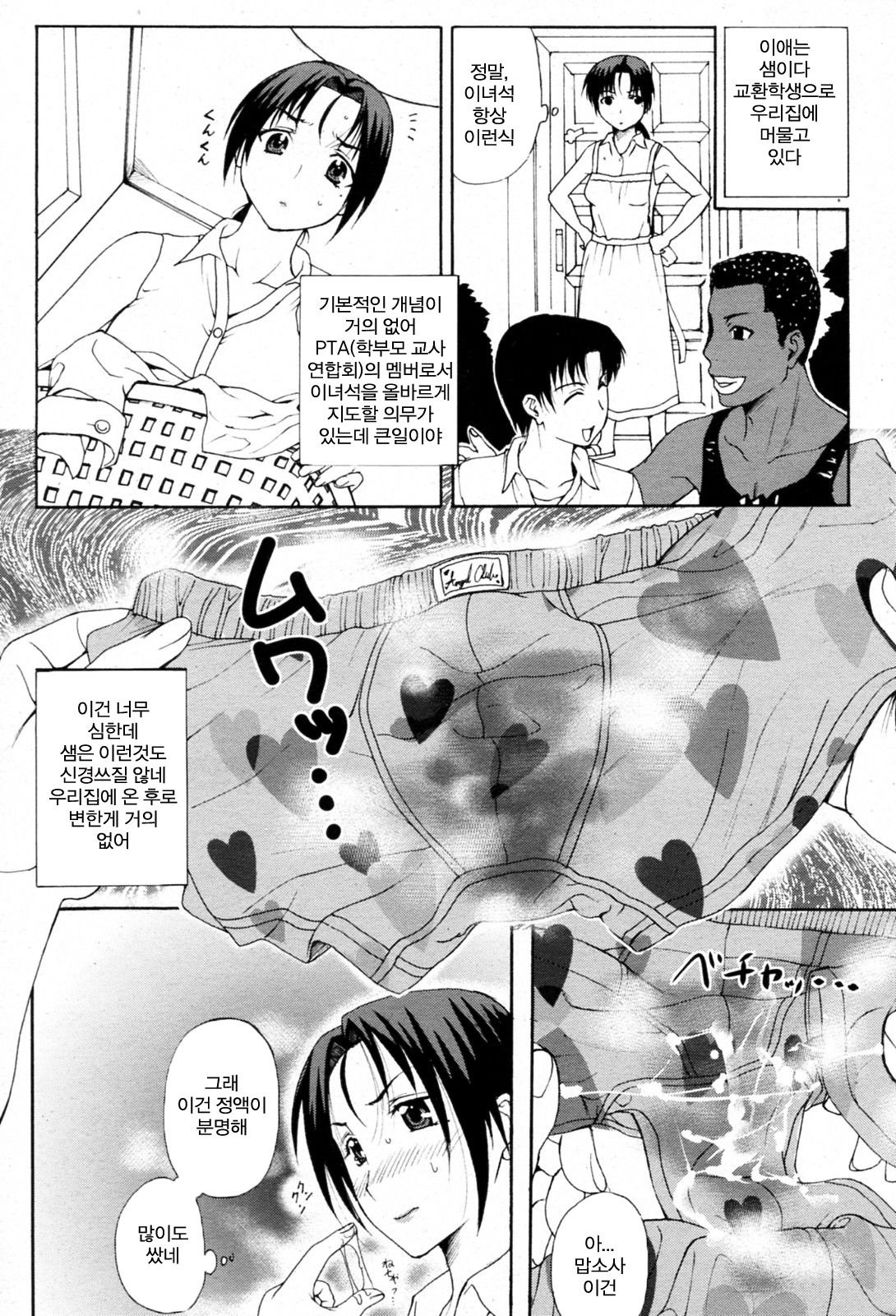 Homestay Ch. 1-5 page 3 full