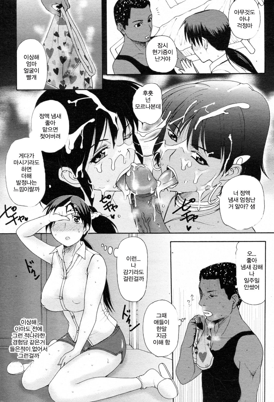 Homestay Ch. 1-5 page 6 full