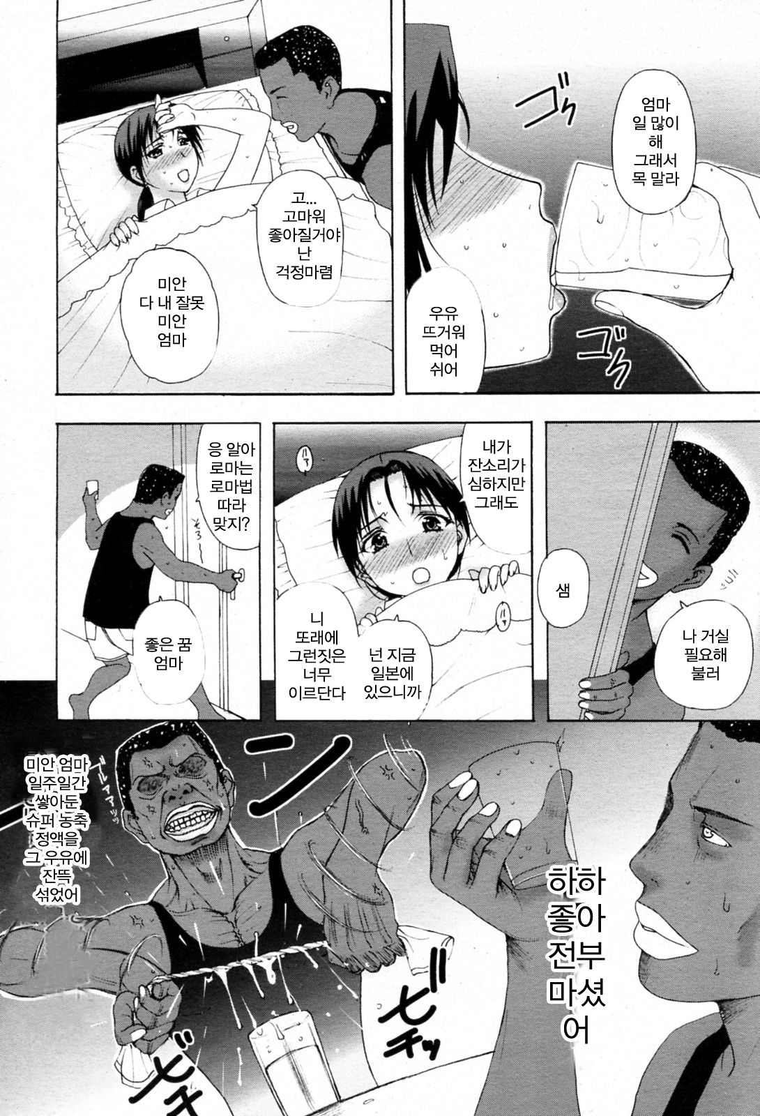 Homestay Ch. 1-5 page 7 full