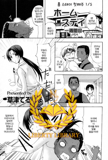 Homestay Ch. 1-5 cover