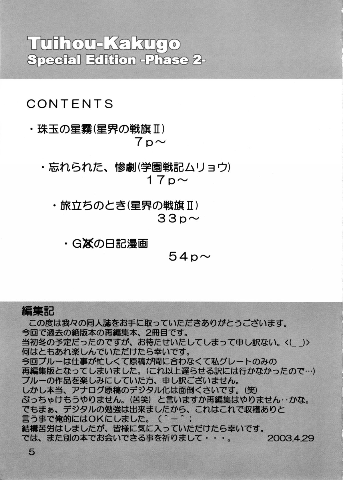 Tsuihou Kakugo Special Edition-Phase2- page 4 full