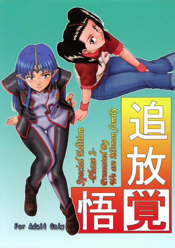 Tsuihou Kakugo Special Edition-Phase2- cover