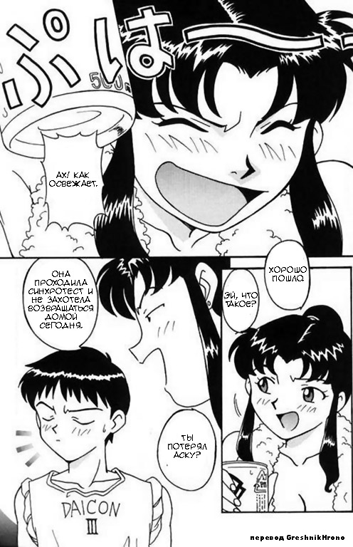 Misato After A Shower page 1 full