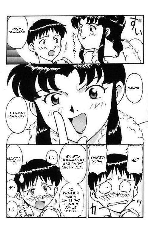 Misato After A Shower page 3 full