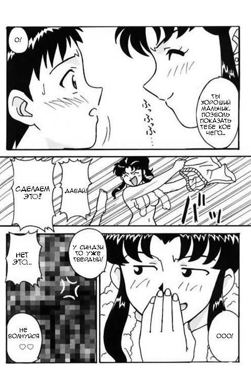 Misato After A Shower page 4 full