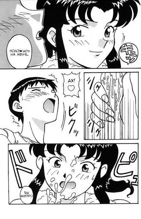 Misato After A Shower page 5 full