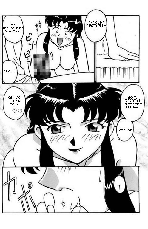 Misato After A Shower page 6 full