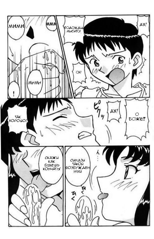 Misato After A Shower page 7 full